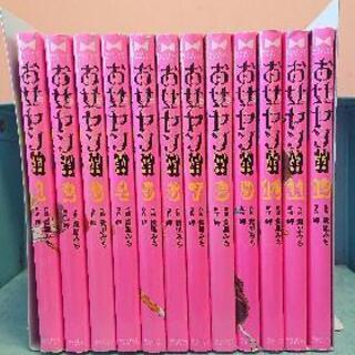 お女ヤン！！イケメン☆ヤンキーパラダイス 1巻から12巻
