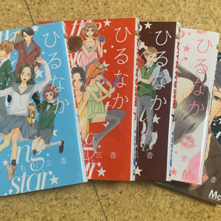 中古ひるなかの流星が無料 格安で買える ジモティー