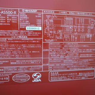 シャープ ウォーターオーブン ヘルシオ AX-AS500-R 2018年製【モノ市場 