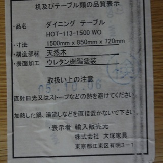 大塚家具 ダイニングテーブル 5点セット テーブル／チェア×4 HOT-113-1500WO【ユーズドユーズ名古屋天白店】