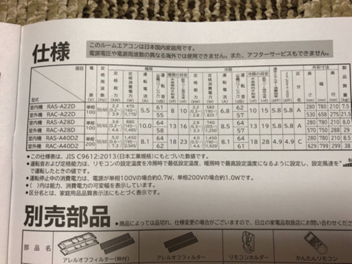 日立　HITACHI エアコン　室内機・室外機一式販売