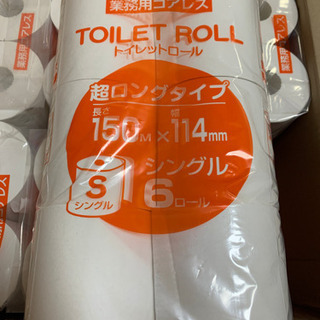 トイレットペーパー