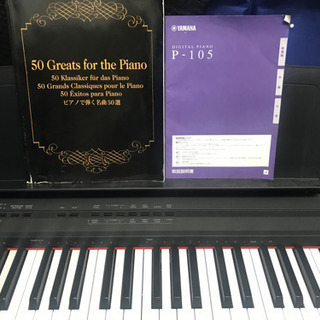 YAMAHA(ヤマハ)電子ピアノ　P-105 +譜面台+本