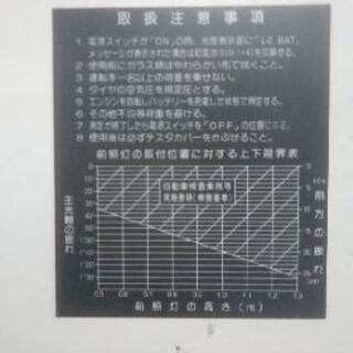 ニッサルコ ヘッドライトテスター IM-2720 検査 ハイビーム ジャンク