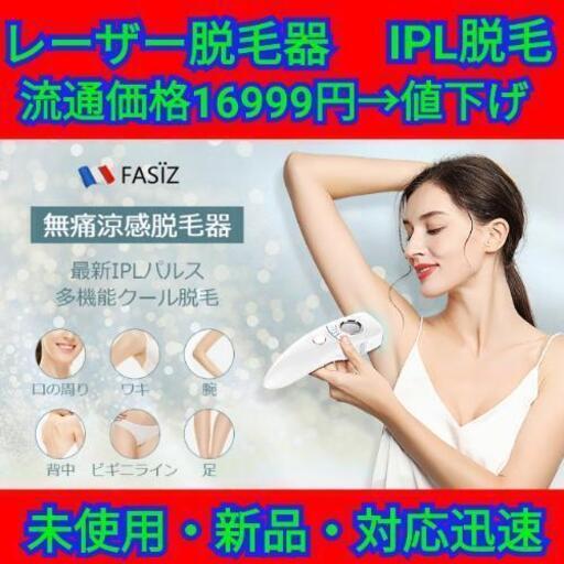 【最終セール！】レーザー脱毛器 冷感脱毛  IPL脱毛  美顔機能付  男女兼用