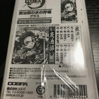 鬼滅の刃　ガラスコップ　1800円→1400円