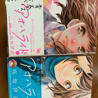 アオハライド 13巻完結セット売り ぽんた 野崎のマンガ コミック アニメの中古あげます 譲ります ジモティーで不用品の処分