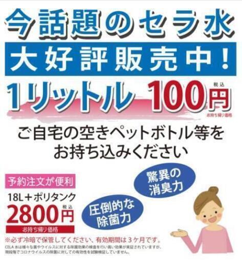 【除菌消臭】弱酸性次亜塩素酸水 セラ水 18リットル2800円