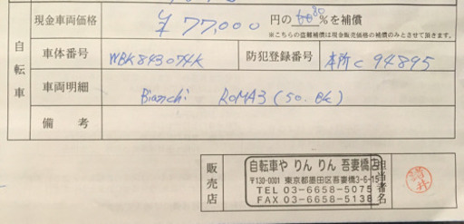 【引越しSALE】Bianchiビアンキ　2万円　ローマ3 2015年モデル　黒✖️チェレステ