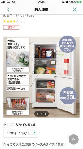ニトリ冷蔵庫106L、2019年製、一人暮らし