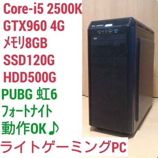 激安ゲーミングPC Intel Core-i5 GTX960 メモリ8G SSD120G HDD500GB Windows10