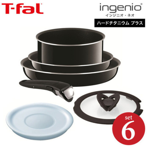 【新品】取っ手のとれるティファール 6点セット