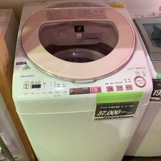 エココロ上北沢★洗濯乾燥機 8kg シャープ