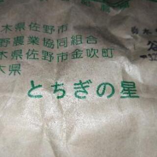 令和元年栃木県産とちぎの星玄米３０キロ残り１袋です。受け渡し先決...