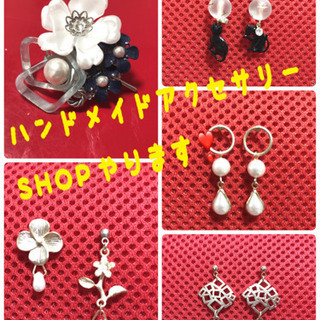 本日、ハンドメイドアクセサリーSHOPします。