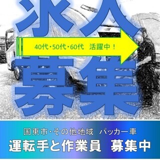 ルート回収運転手と工場作業員（国東支店）