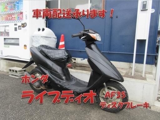 埼玉川口発！ホンダ　ライブディオ　マッドブラック　ＡＦ３５　即引渡し可能