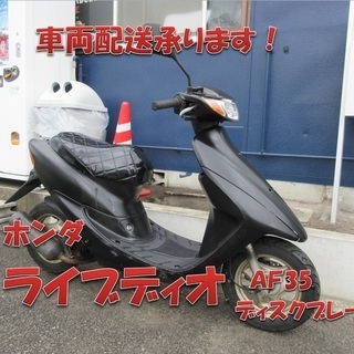 埼玉川口発！ホンダ ライブディオ マッドブラック AF35 即