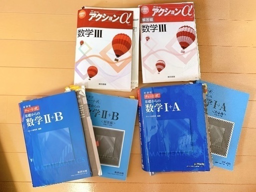 数学セット 青チャートとニューアクション 値下げ ゆー 今徳島 蔵本の参考書の中古あげます 譲ります ジモティーで不用品の処分 数学セット 青チャートとニューアクション 値下げ ゆー 今徳島 蔵本の参考書の中古あげます 譲ります ジモティーで不用品の処分