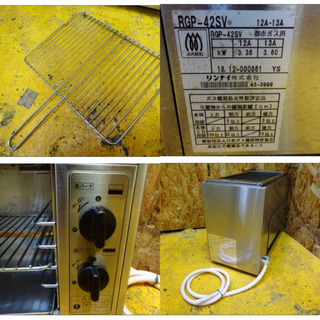 (4598-05)リンナイ ガス赤外線グリラー ペットミニ RGP-42SV 2018年製 都市ガス 上火式 焼き物器 業務用 厨房機器 飲食店 店舗