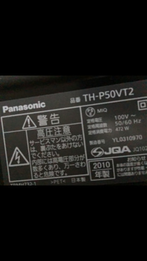 Panasonic 大画面50インチ VIERA FULL HD 3D対応 50V型 プラズマテレビ TH-P50VT2 リモコン付き  3Dメガネ2個付き