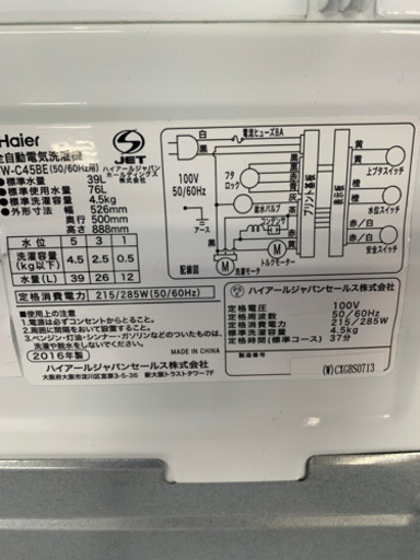 ハイアール JW-C45BE 4.5kg 洗濯機 2016年製