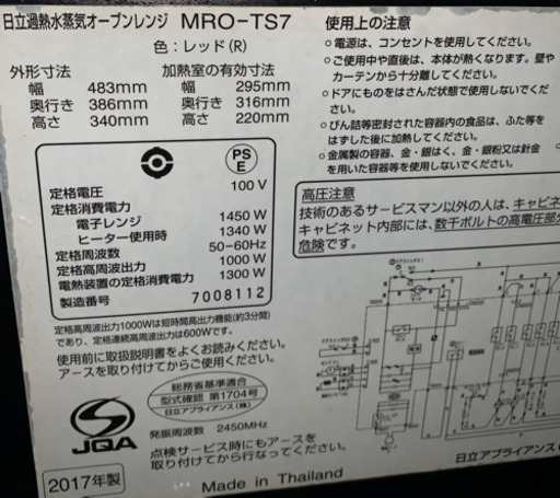 日立オーブンレンジ ヘルシーシェフ