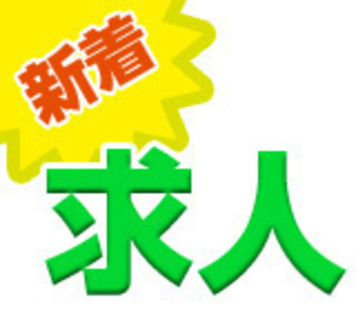 注目 佐賀県 安定 高収入 大手企業工場のお仕事 大庭 昇太 神埼の半導体の正社員の求人情報 Job Search株式会社 ジモティー