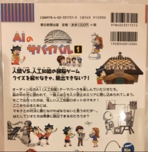 科学漫画aiのサバイバル1と2 人工知能 Nanami 芦屋の本 Cd Dvdの中古あげます 譲ります ジモティーで不用品の処分