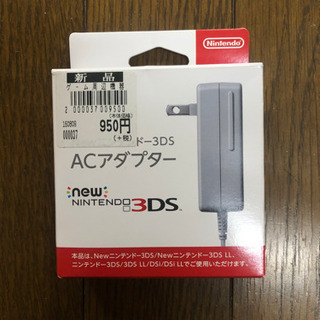 ニンテンドー 3DS 充電器