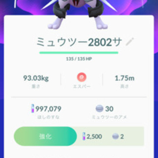 ポケモンgo アーマードミュウツー同士の交換 Pgobo 東京の交換したいの助け合い ジモティー