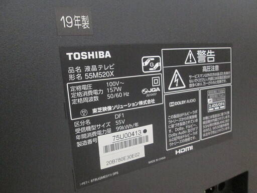 東芝　テレビ　55M520X　2019年式　55インチ　中古品