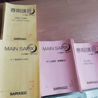 SAPIX 中1.2 数学英語国語社会メインテキスト 副教材