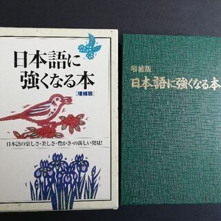 値下げしました！日本語に強くなる本