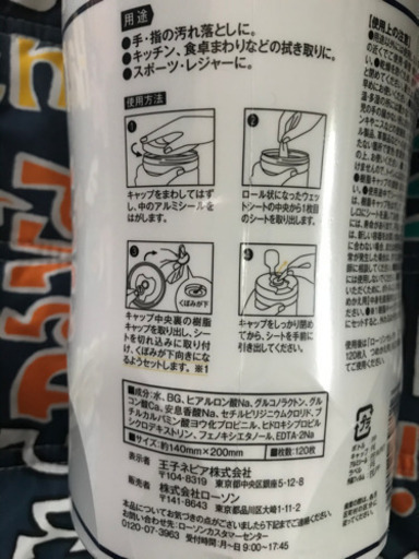 ローソンセレクト 除菌記載なし ノンアルコールウェット1枚入 差し上げます Aloha 鶴間の生活雑貨の中古あげます 譲ります ジモティーで不用品の処分