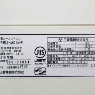 ①三菱 ルームエアコン 霧ヶ峰 MSZ-AH255 2016年製 - エアコン