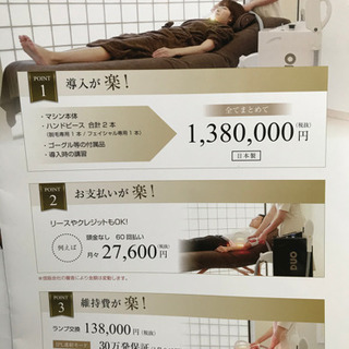 脱毛エステ値下げ！始めたい方必見！安心の日本製業務用脱毛機半額