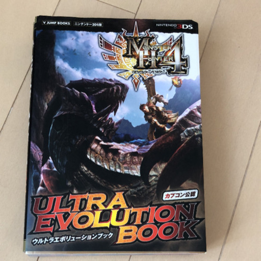 モンハン4攻略本3冊 ともも 武蔵野台のゲーム攻略本の中古あげます 譲ります ジモティーで不用品の処分 モンハン4攻略本3冊 ともも 武蔵野台のゲーム攻略本の中古あげます 譲ります ジモティーで不用品の処分