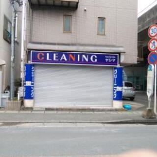 クリーニング店舗受付