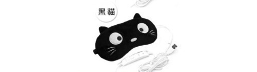 蒸気でホットアイマスク USB電熱式