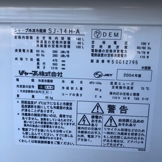 配送無料】SHARP 140L 冷蔵庫 SJ-14H 【公式通販】