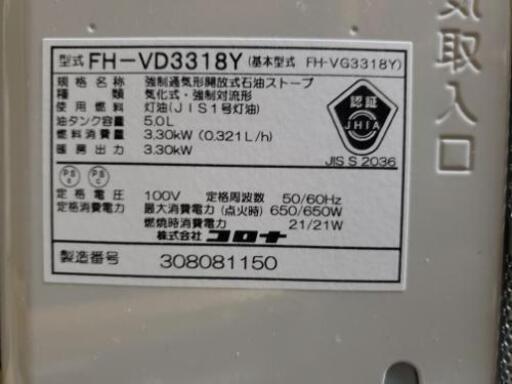 CORONA ファンヒーター 値下げ 本日限定値下げ コロナ FH-VD3323Y(W