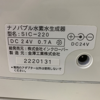 ナノバブル水素水生成器アクアクローバー　SIC-220