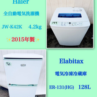 ⚡️お任せ2点⚡️送料無料⚡️ 冷蔵庫 洗濯機　新生活応援‼️ 洗濯機/冷蔵庫本日限定♪♪新生活応援セール⭐️