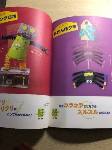 紙バネ紙ゼンマイでびっくりおもちゃ 本 ぺこり 横浜の歴史 心理 教育の中古あげます 譲ります ジモティーで不用品の処分