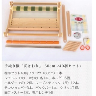 CLOVER 手織り機「咲きおり」60cm＜40羽セット＞