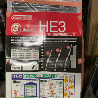 3連はしご