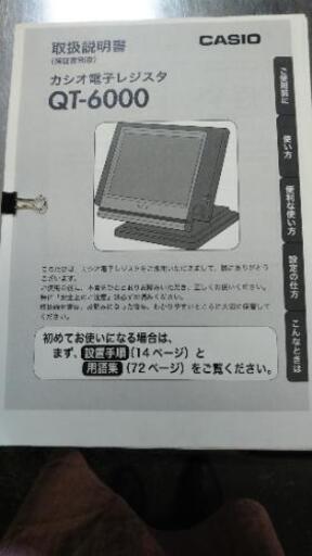レジスター　CASIO QT-6000