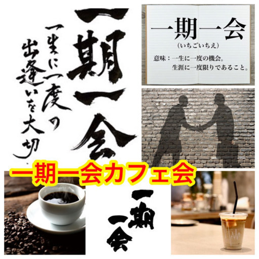 一期一会のカフェ会 みさ 大濠公園のその他のイベント参加者募集 無料掲載の掲示板 ジモティー