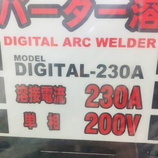 日動 DIGITAL-230A デジタルインバータ【リライズ野田愛宕店】【店頭取引限定】【未使用品】1点限り早い者勝ち！ 日動 DIGITAL-230A デジタルインバータ【リライズ野田愛宕店】【店頭